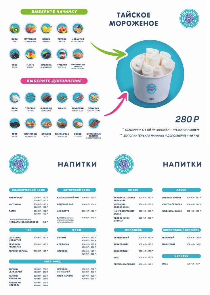 Тайское Мороженое Купить В Москве